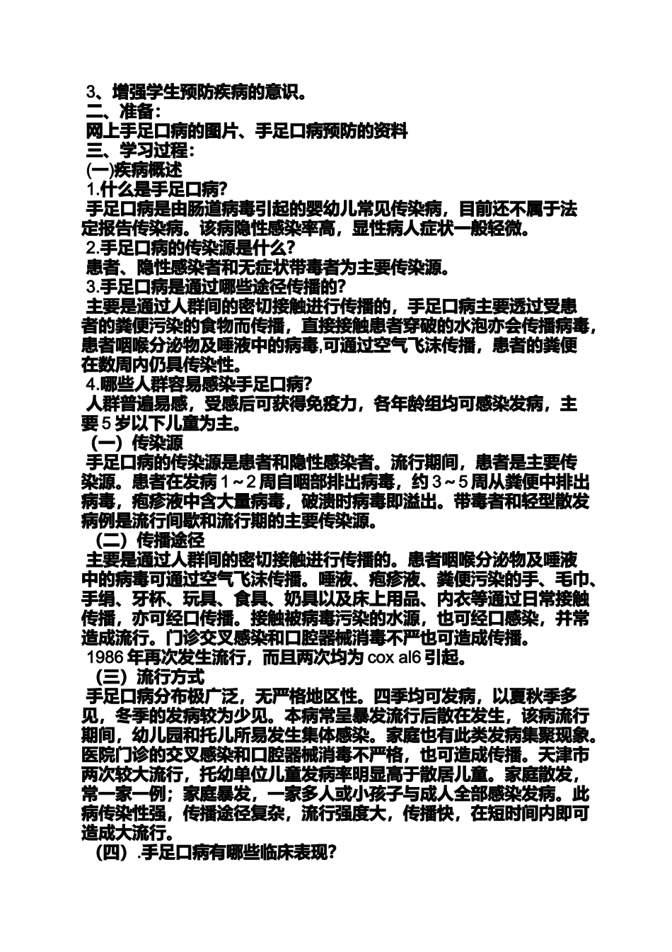 保健方面教案大班_第3页