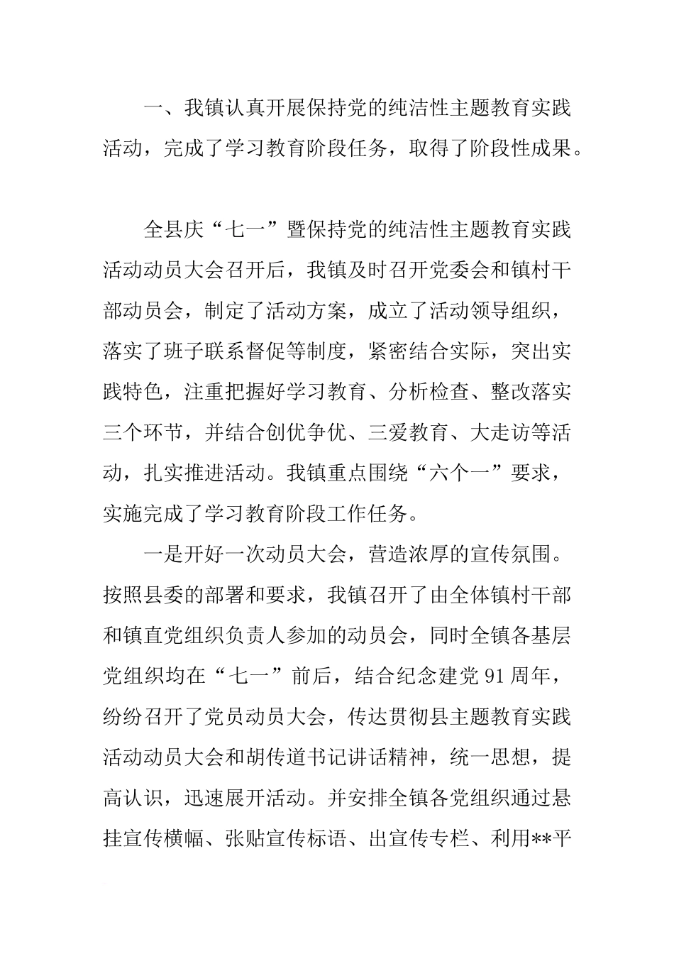 保持纯洁性主题教育实践活动剖析整改报告_第2页