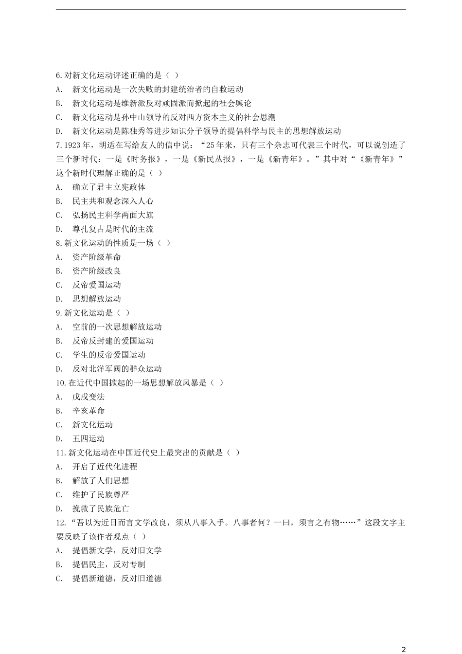 八年级历史上册2.9新文化运动课后练习含解析_第2页