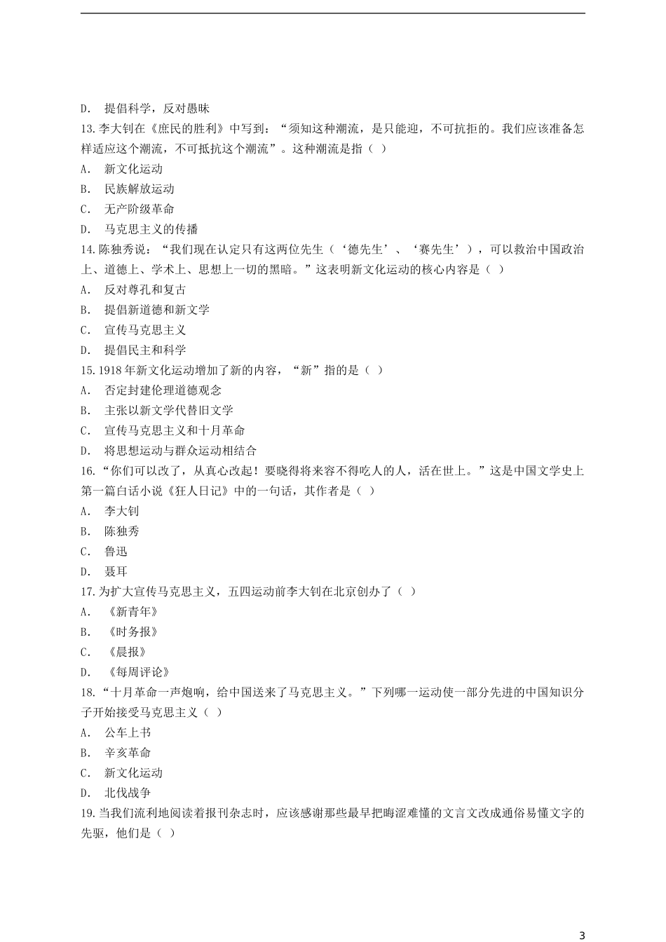 八年级历史上册2.9新文化运动课后练习含解析_第3页