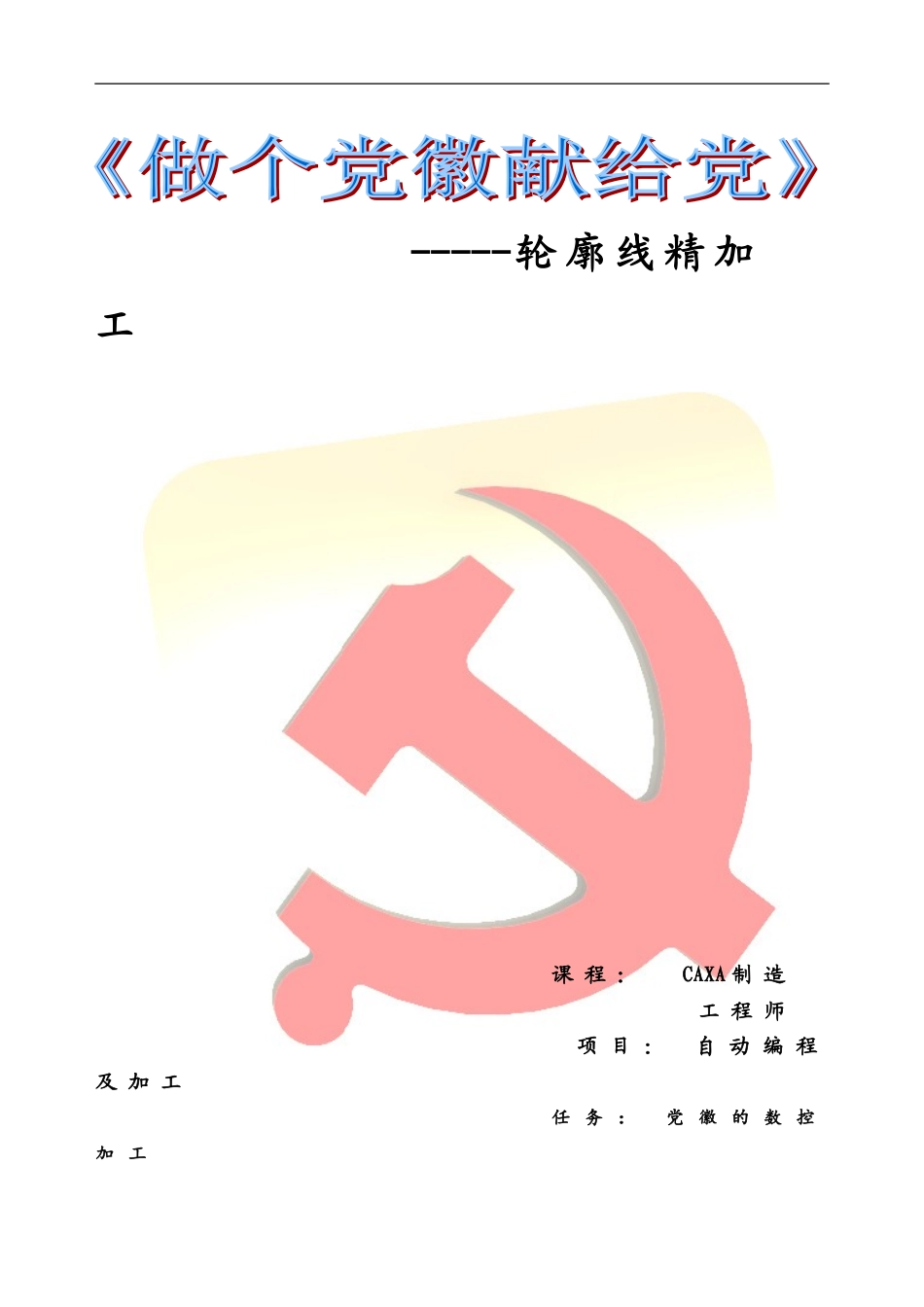 党徽(教学设计)_第1页
