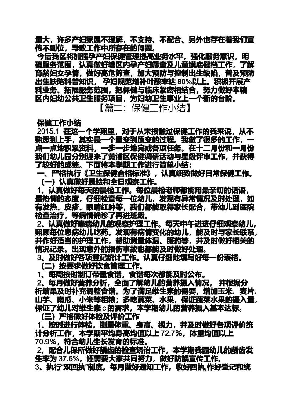 保健个人工作总结_第2页