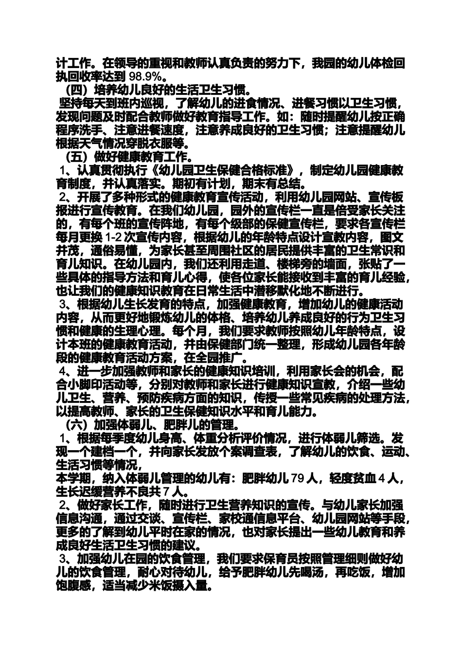 保健个人工作总结_第3页