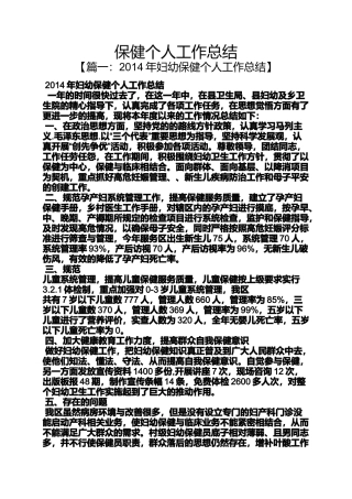 保健个人工作总结
