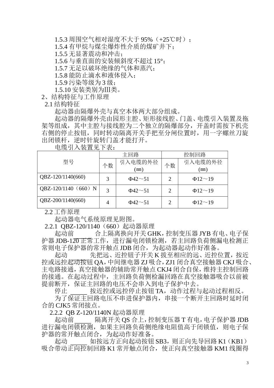 八达QBZ电磁起动器系列说明书_第3页