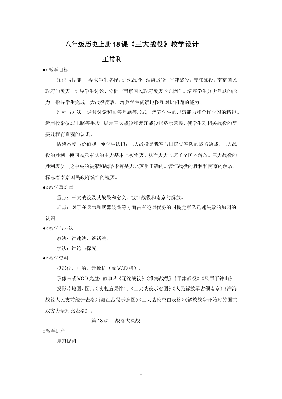 八年级历史上册18课_第1页