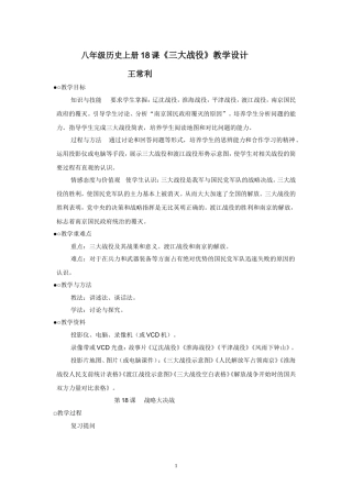 八年级历史上册18课