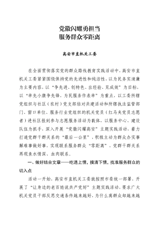 党徽闪耀勇担当-服务群众零距离