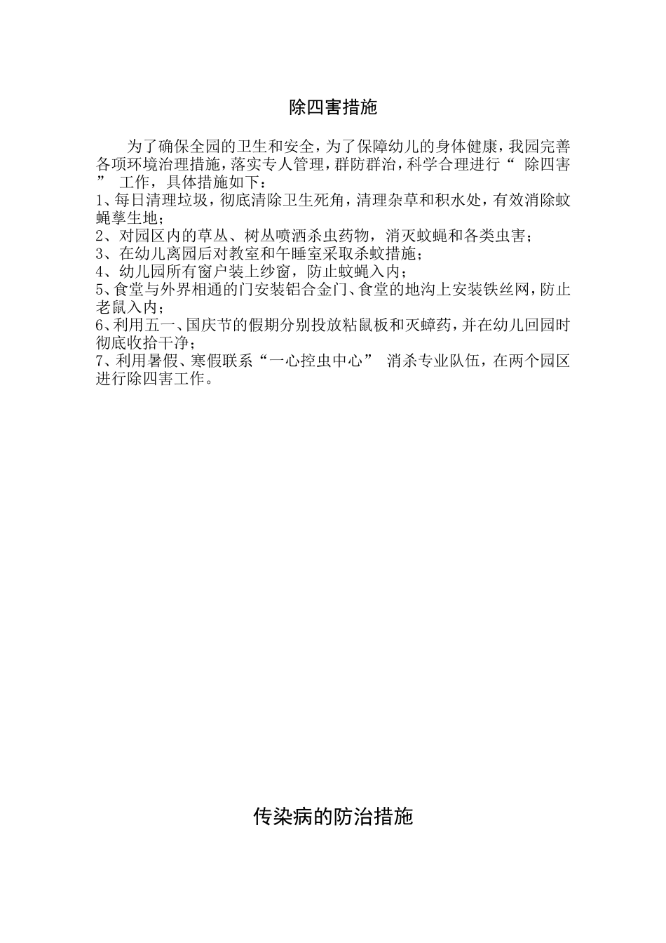 保健工作措施_第2页