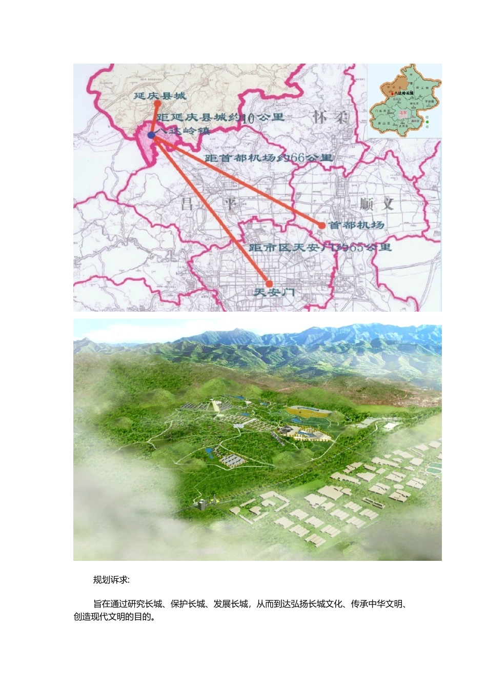 八达岭长城大景区规划设计概念方案_第3页