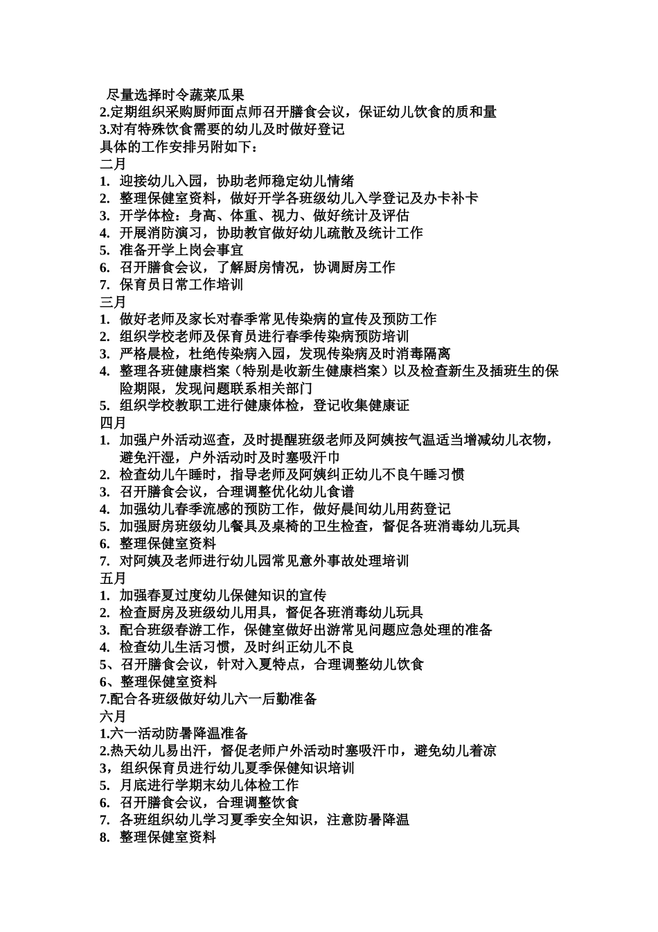 保健工作计划_第2页