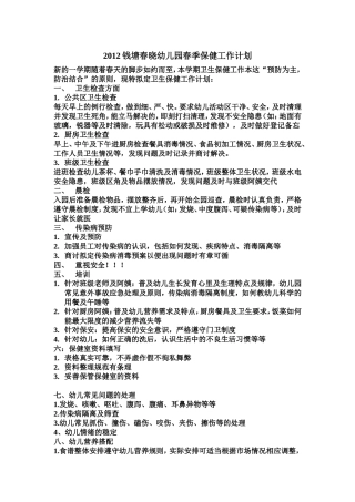 保健工作计划