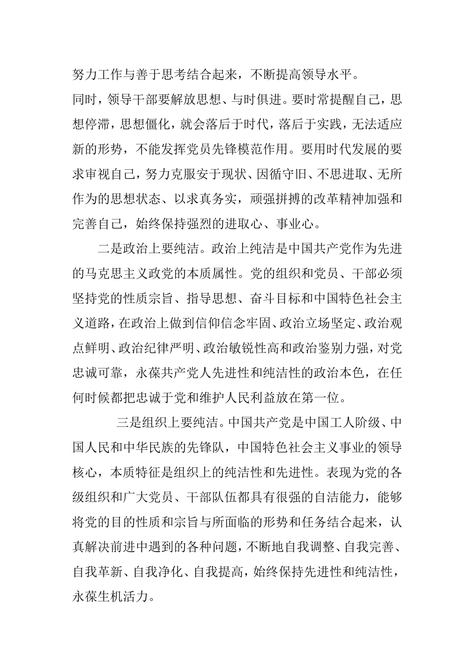 保持党的纯洁性-党员干部应该怎么做_第3页