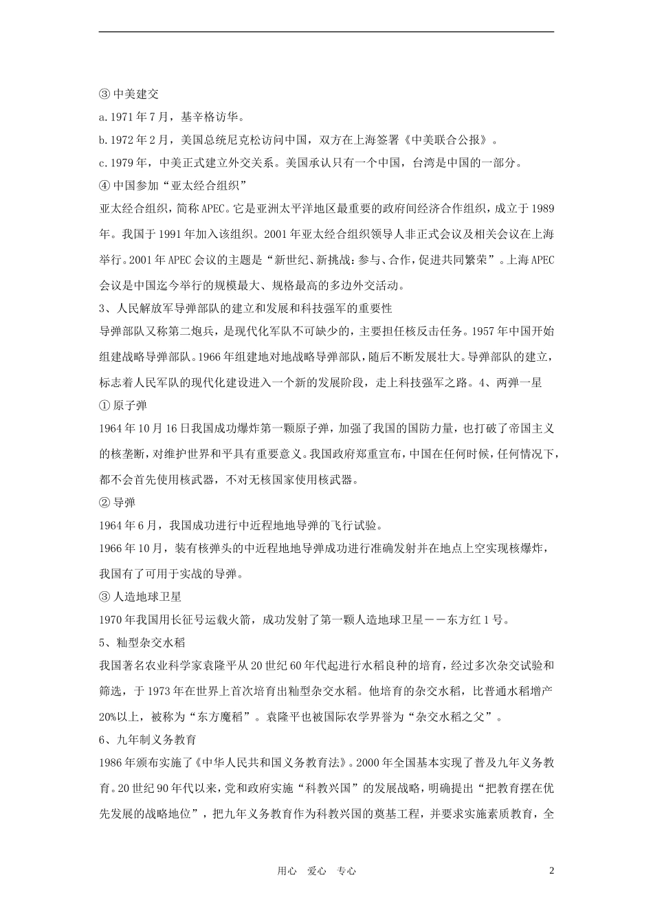 八年级历史上册-单元复习学案八(无答案)北师大版_第2页