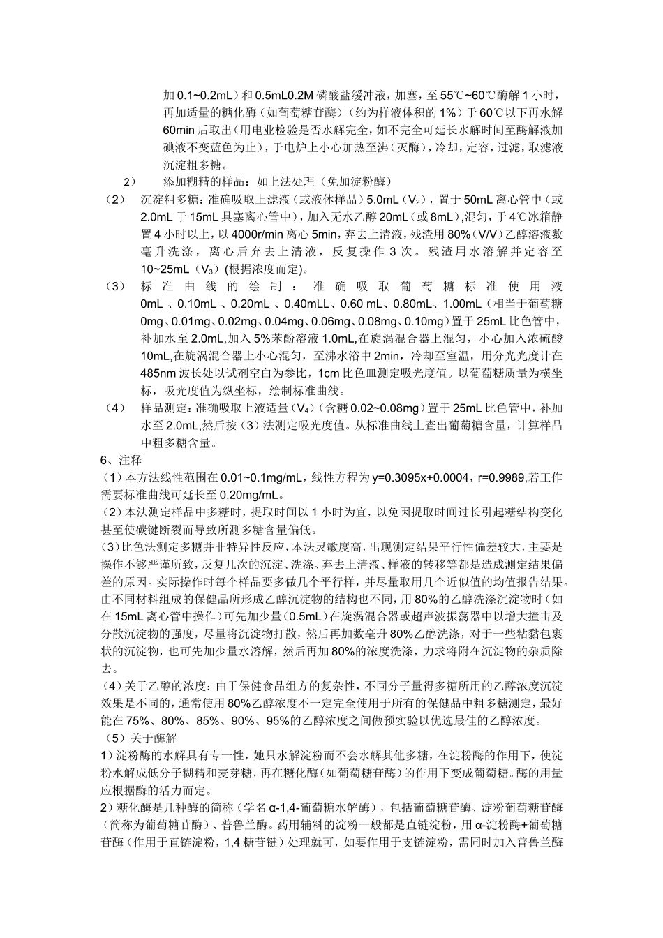 保健功效及检测方法_第3页