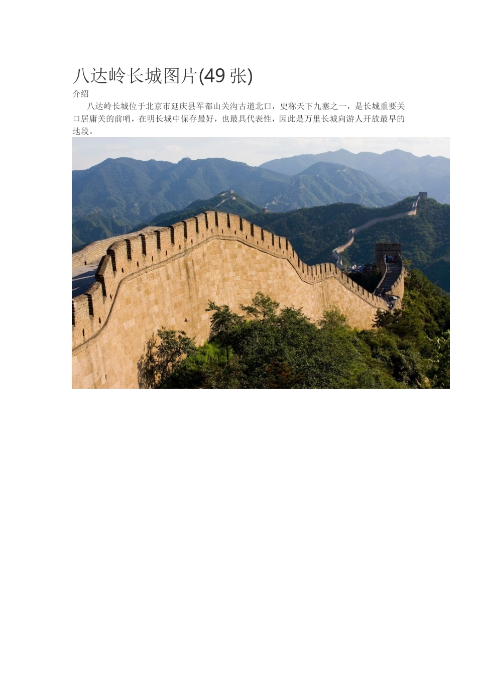 八达岭长城图片(49张)_第1页