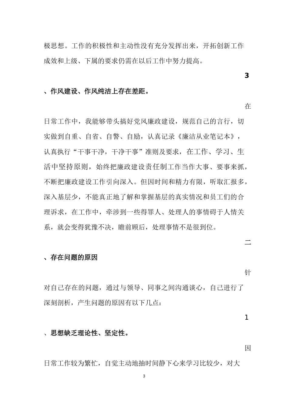 保持党的纯洁性个人分析材料_第3页