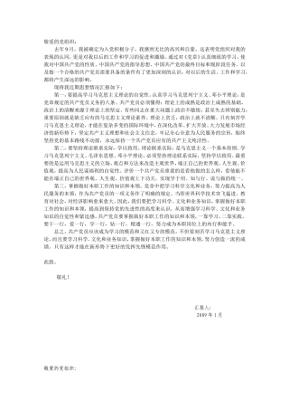 党积极分子思想汇报汇总(共五篇)