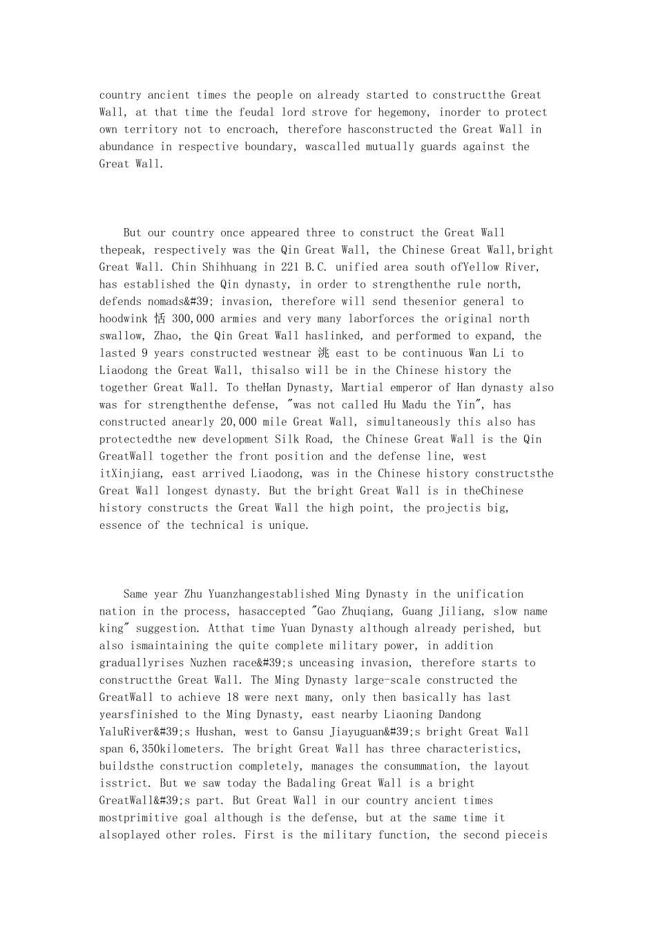 八达岭长城英文导游词_第3页