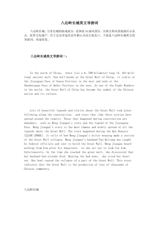 八达岭长城英文导游词