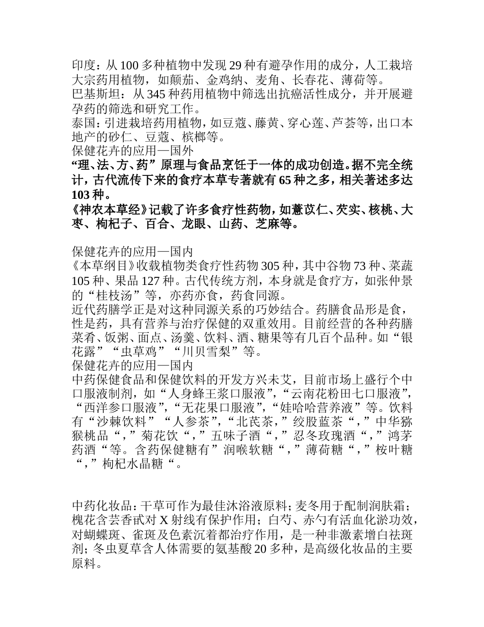 保健花卉与健康_第2页