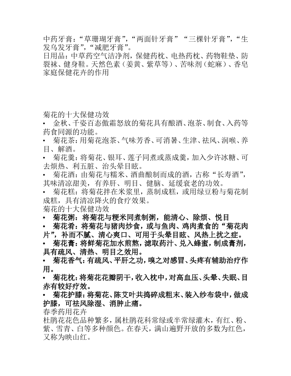 保健花卉与健康_第3页