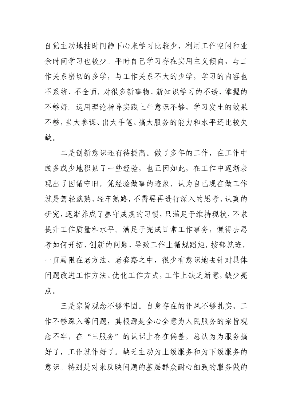 保持党的纯洁性教育活动个人剖析材料h_第2页