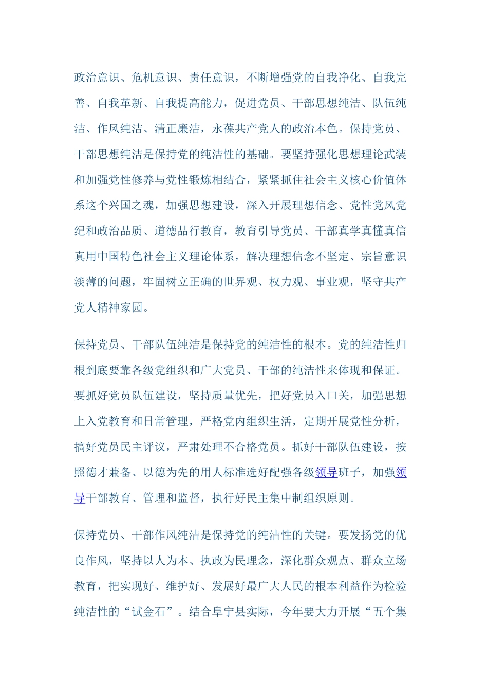 保持党的纯洁性跨越发展大讨论心得体会_第2页