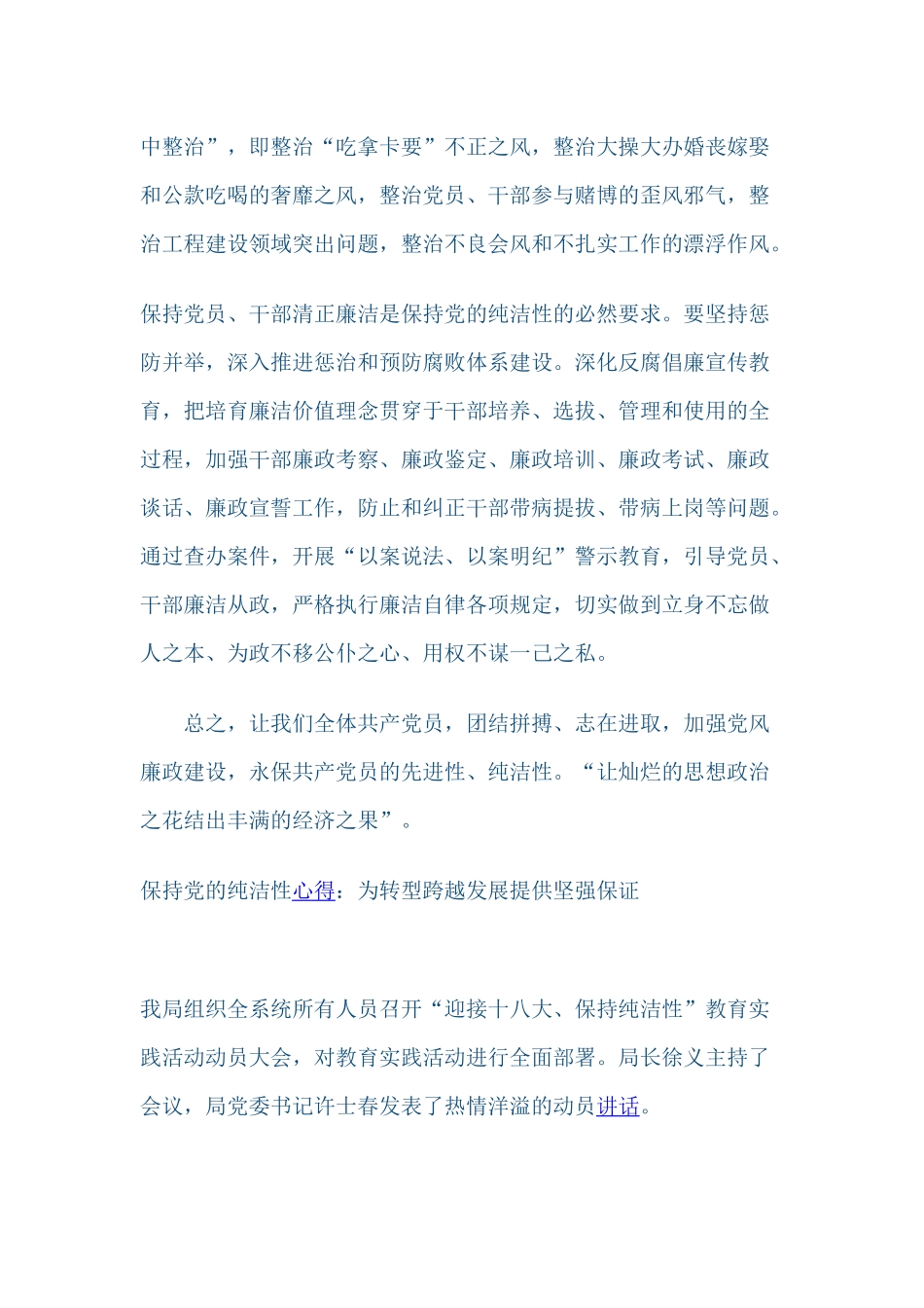 保持党的纯洁性跨越发展大讨论心得体会_第3页