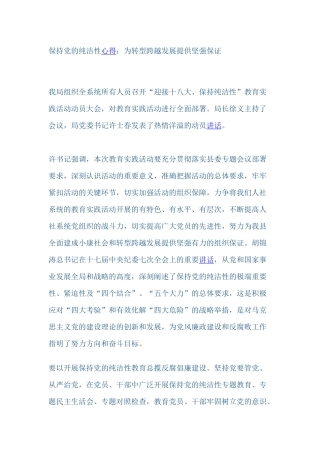 保持党的纯洁性跨越发展大讨论心得体会