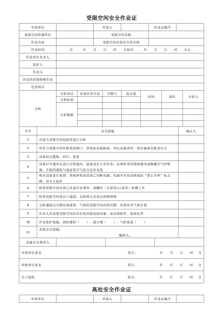 八大安全作业证_第2页