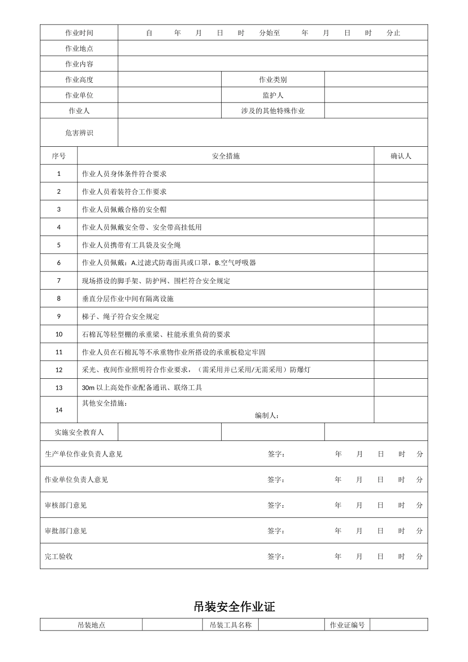 八大安全作业证_第3页