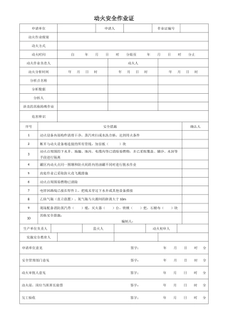 八大安全作业证
