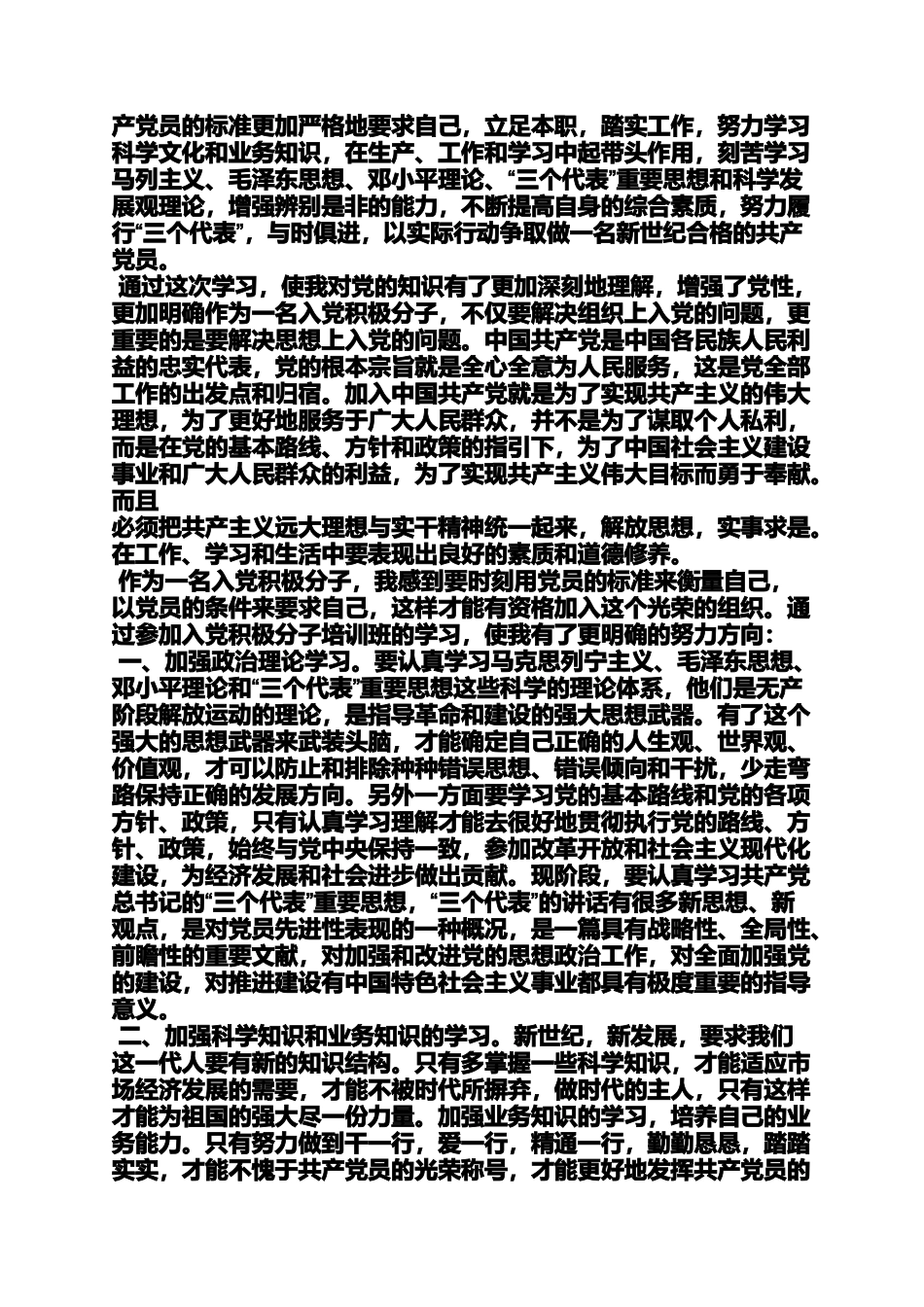 党积极分子心得体会_第2页