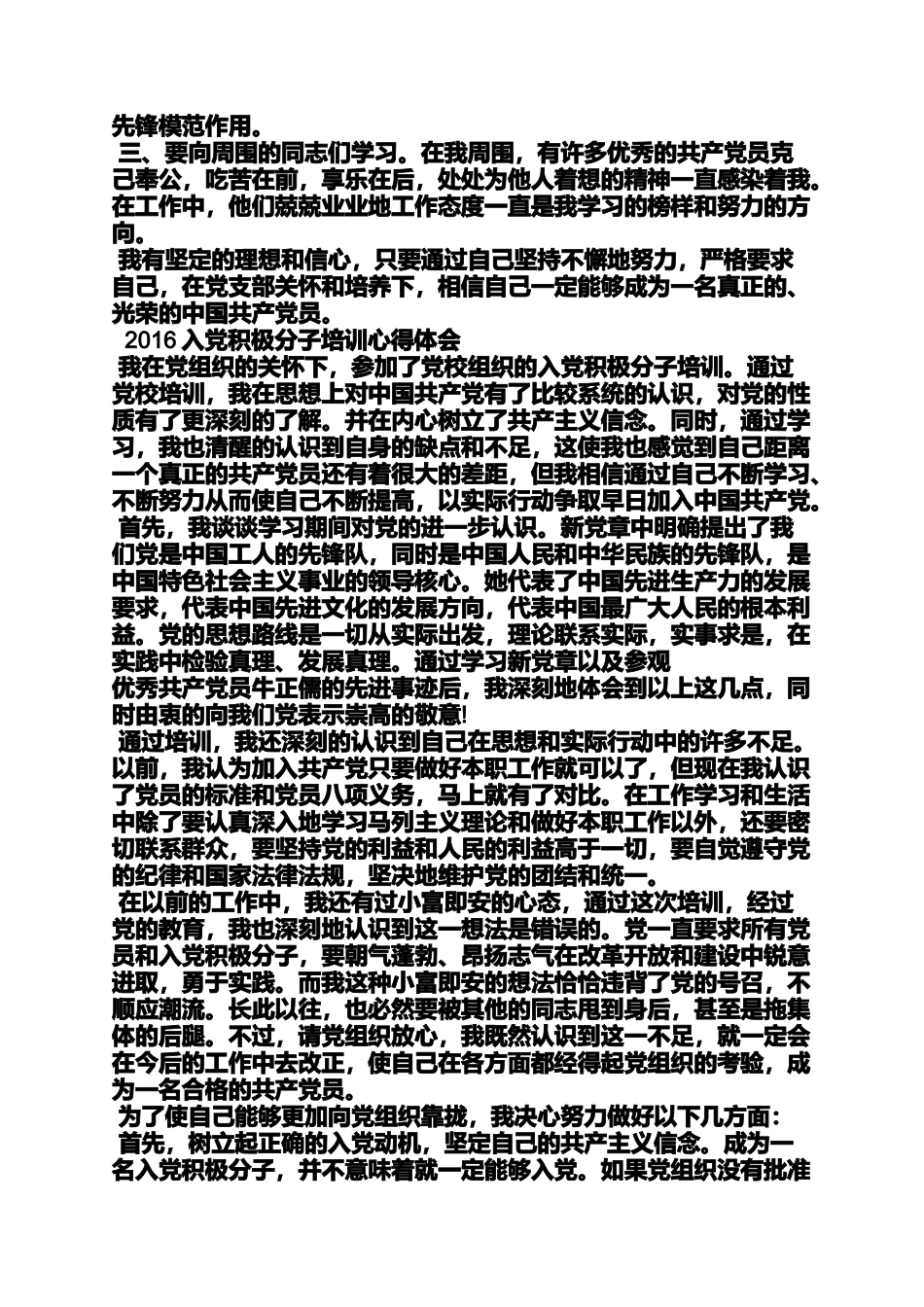 党积极分子心得体会_第3页