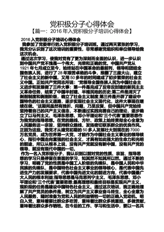 党积极分子心得体会