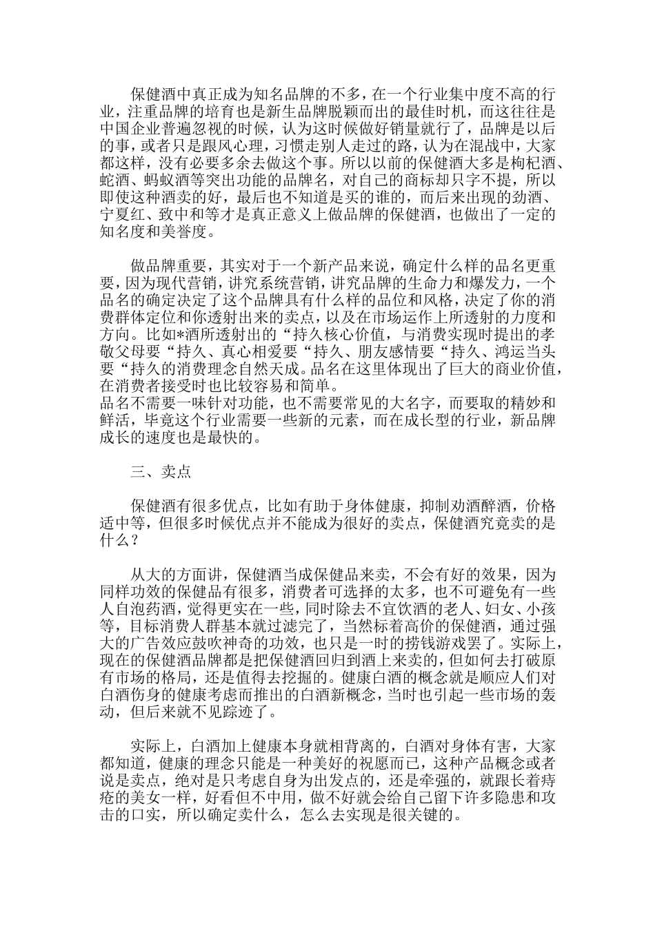 保健酒企业-如何找到市场着力点_第2页