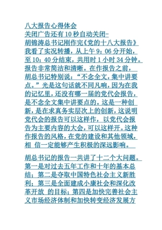 八大报告心得体会