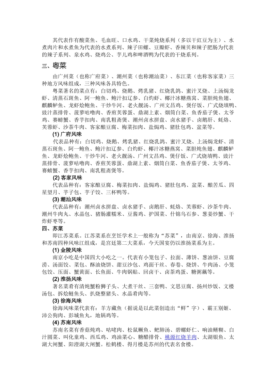 八大菜系代表菜_第2页