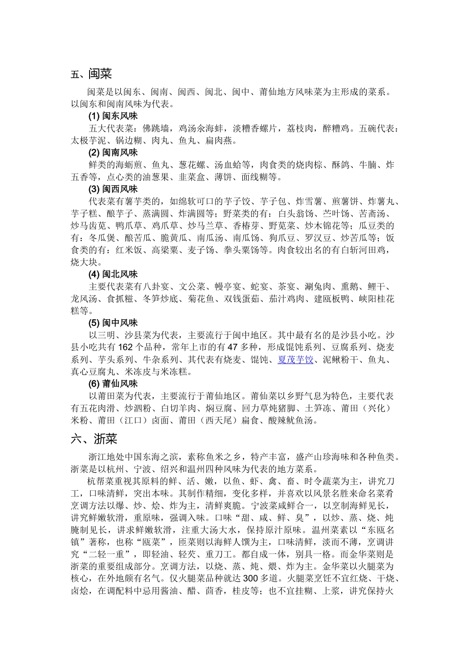 八大菜系代表菜_第3页