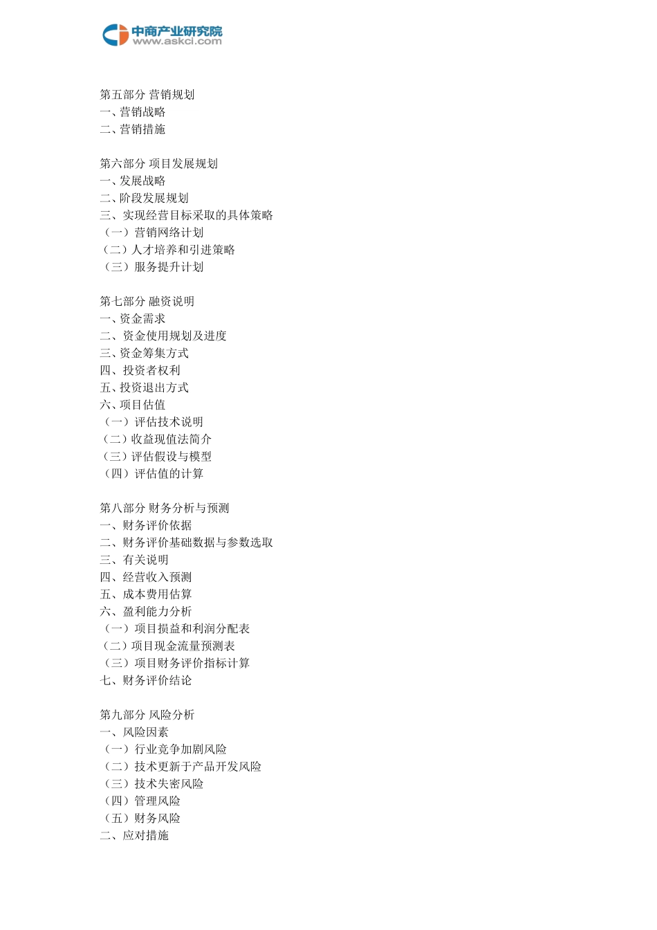 保健酒项目商业计划书_第3页