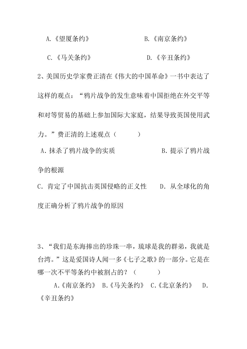 八年级历史上册第三次月考试卷_第2页