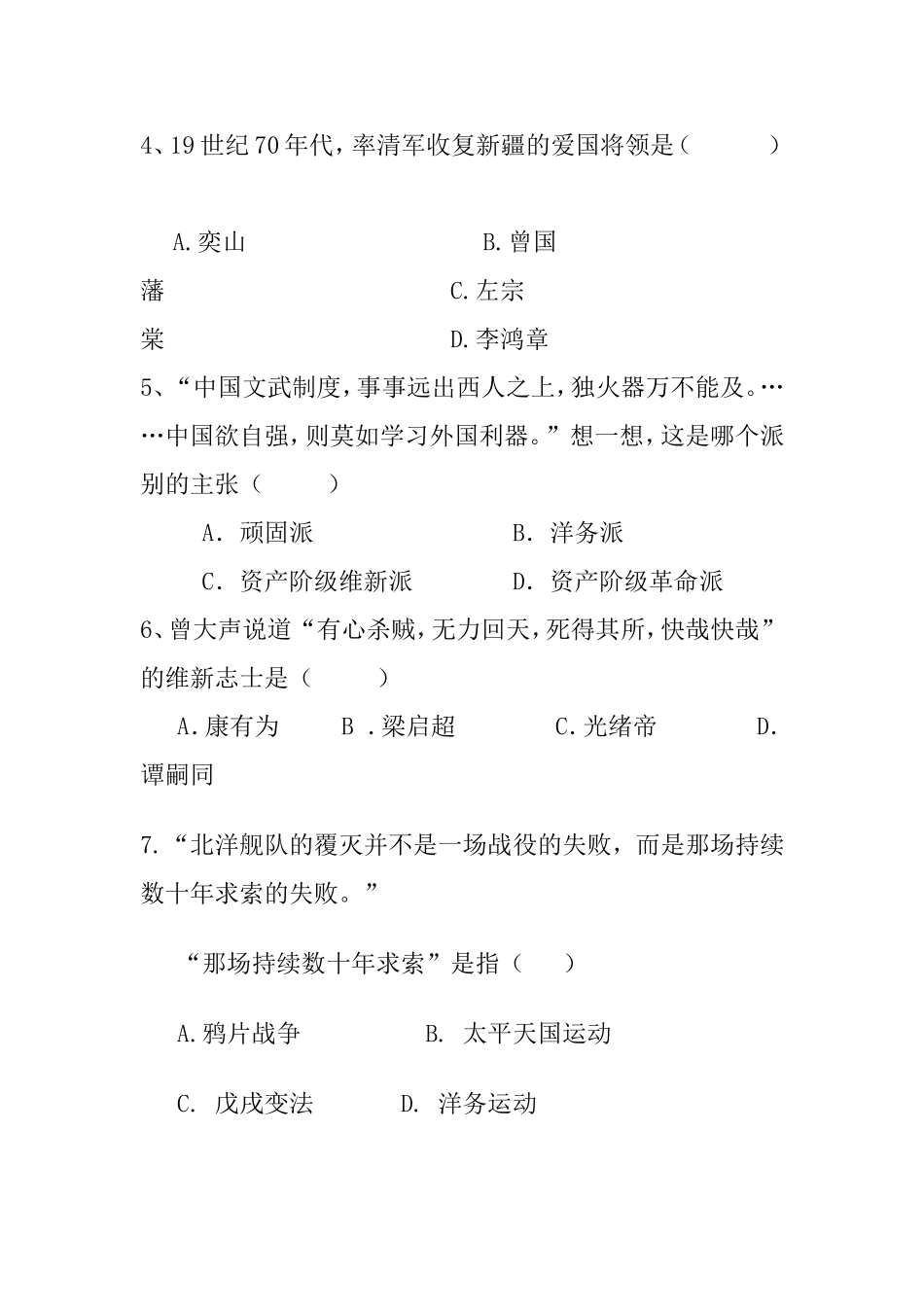 八年级历史上册第三次月考试卷_第3页