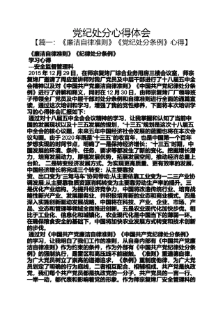 党纪处分心得体会