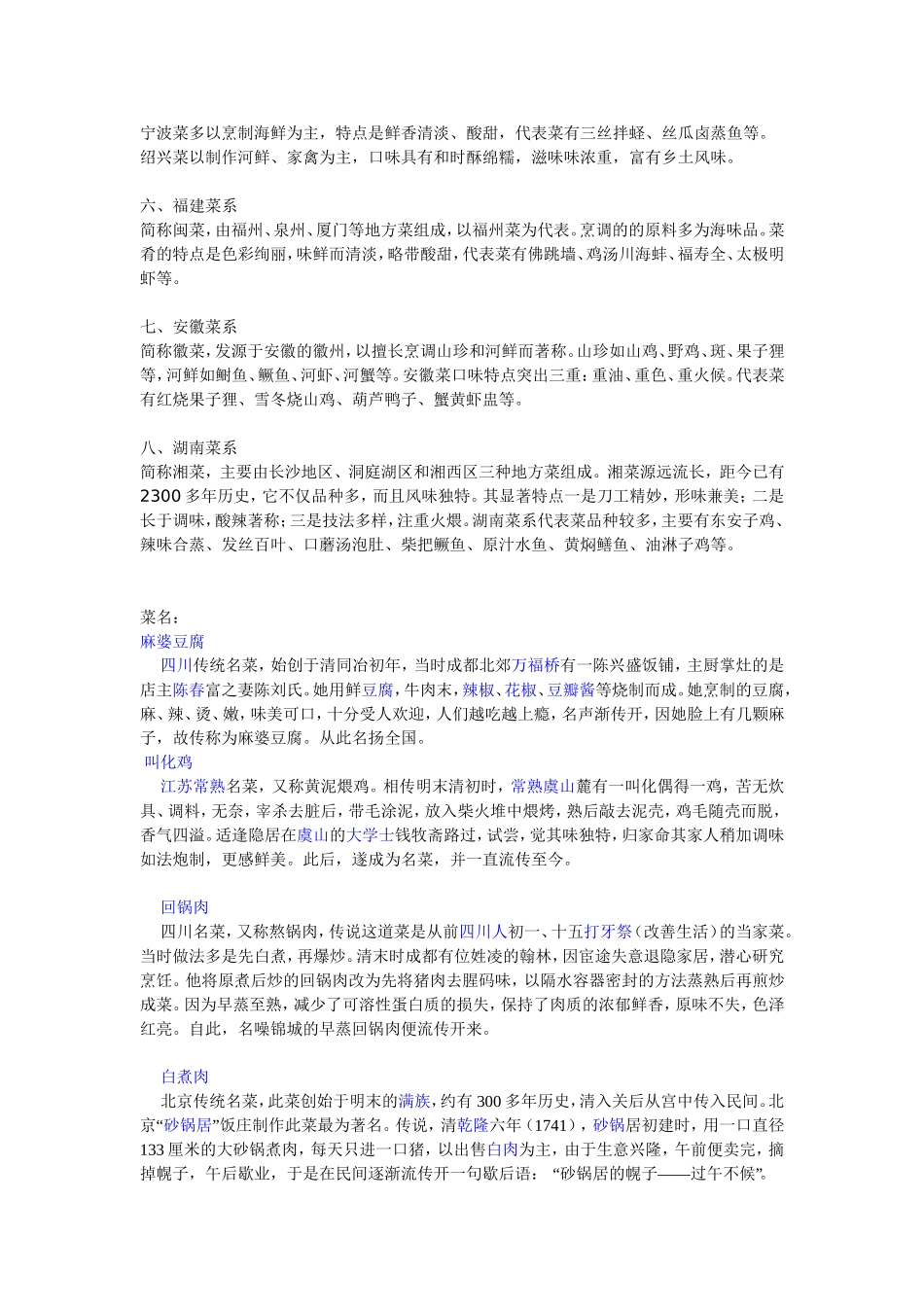 八大菜系特点以及菜名典故_第2页