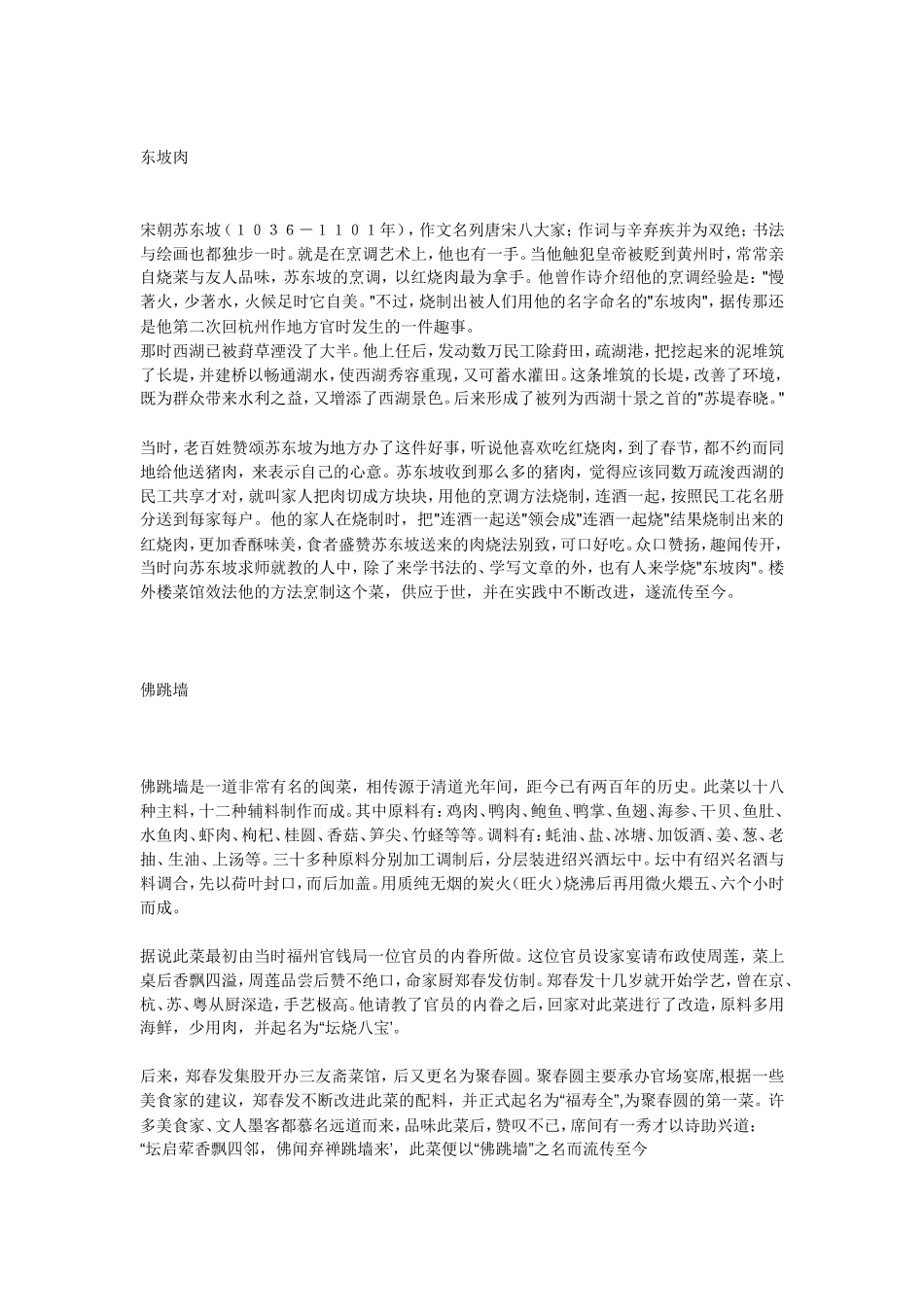 八大菜系特点以及菜名典故_第3页