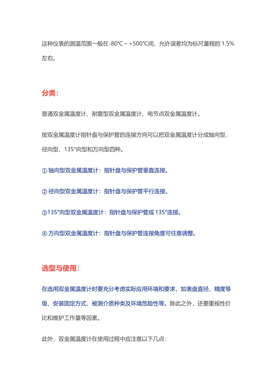 八大常见温度仪表工作原理及安装注意事项_第2页