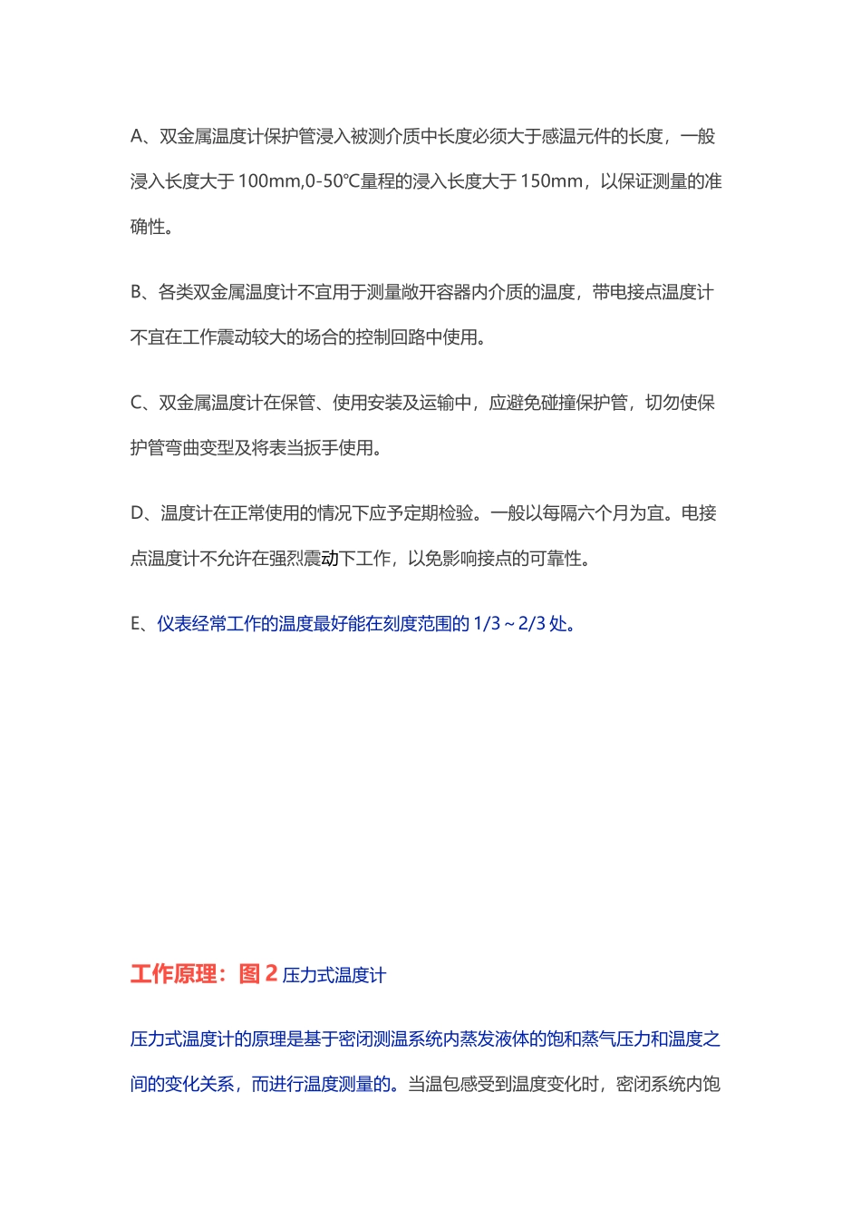 八大常见温度仪表工作原理及安装注意事项_第3页