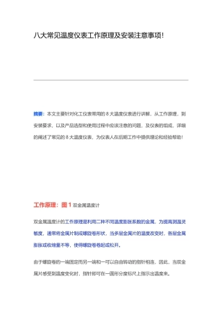 八大常见温度仪表工作原理及安装注意事项