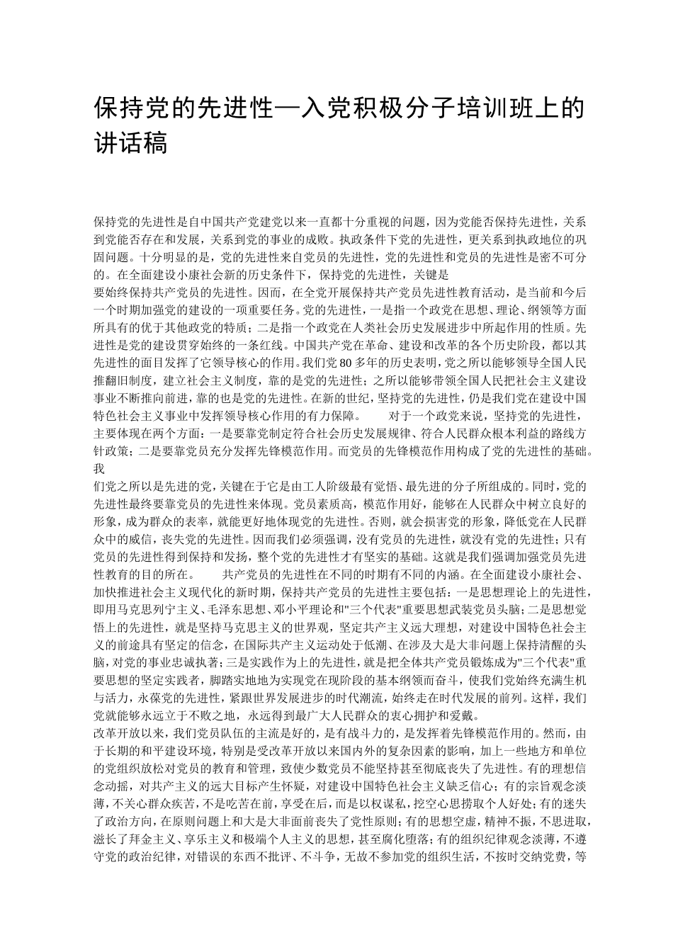 保持党的先进性_第1页